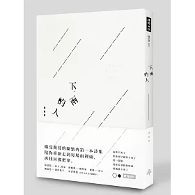下雨的人(隨書附贈下雨的人空白手抄本)