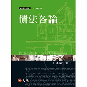 債法各論(八版)
