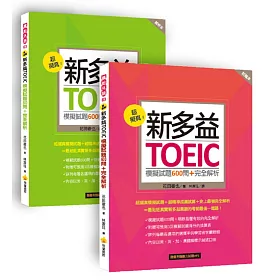 超擬真!新多益TOEIC模擬試題600問+完全解析(隨書附贈聽力試題MP3)