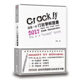 這是一本行政學解題書(2版)