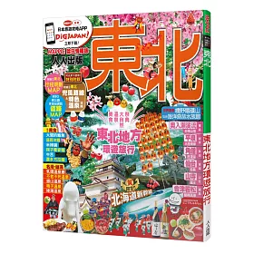 東北：MM哈日情報誌系列5