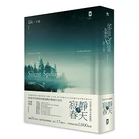 寂靜的春天：自然文學不朽經典全譯本【精裝版】