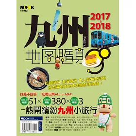 九州地圖隨身GO 2017-2018