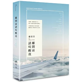 離開前請叫醒我