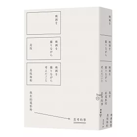 我在拍電影時思考的事