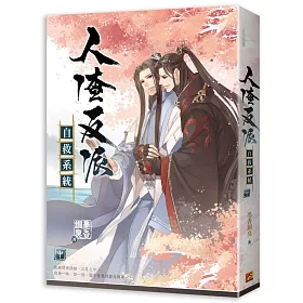 人渣反派自救系統 中