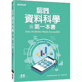 認識資料科學的第一本書