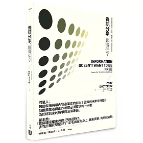 資訊分享，鎖得住?：還在抱怨盜版?可是，網路科技已經回不去了。(二版)