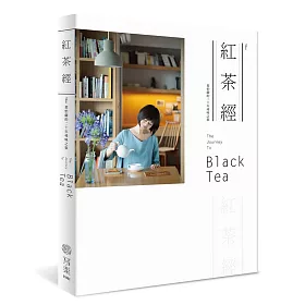 紅茶經：葉怡蘭的20年尋味之旅