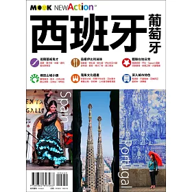 西班牙‧葡萄牙