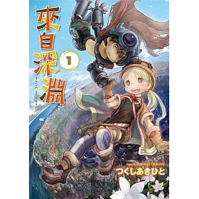 來自深淵(01)特別版