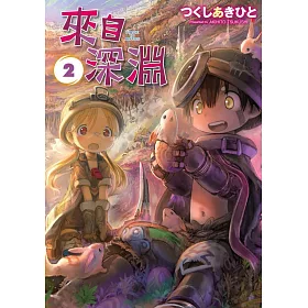 來自深淵(02)