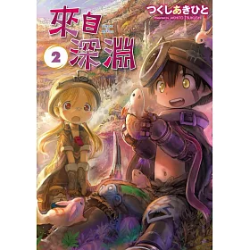 來自深淵(02)特別版