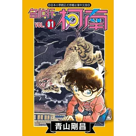 名偵探柯南(91)