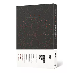 像我這樣的一個拉子