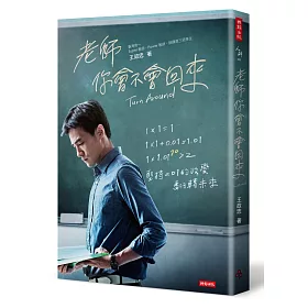 老師，你會不會回來(電影書衣版)
