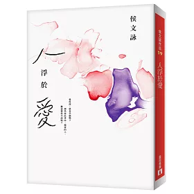 人浮於愛