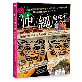 沖繩自由行：絕對不迷路!單軌電車X觀光巴士X租車自駕，玩翻沖繩第一次就上手