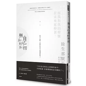 與自己和好如初(精美雙書封設計)