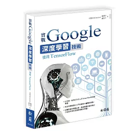 實戰Google深度學習技術：使用TensorFlow