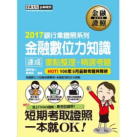 金融數位力知識速成