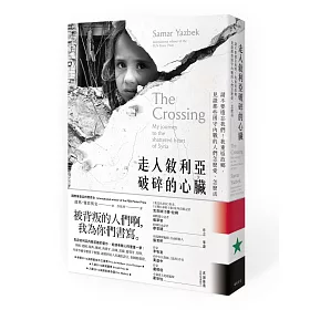 走入敘利亞破碎的心臟：請不要遺忘我們!我重返故鄉，見證那些困守內戰的人們怎麼愛、怎麼活