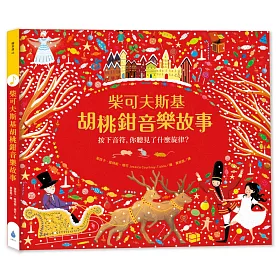 柴可夫斯基胡桃鉗音樂故事