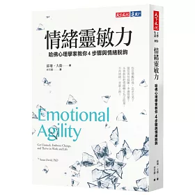 情緒靈敏力：哈佛心理學家教你4步驟與情緒脫鉤