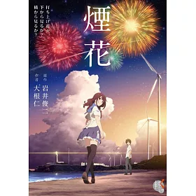 煙花