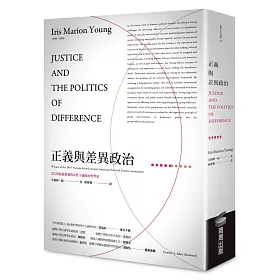 正義與差異政治
