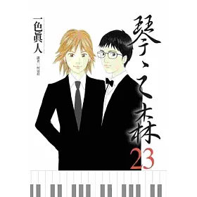 琴之森(23)