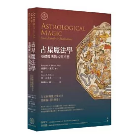 占星魔法學：基礎魔法儀式與冥想