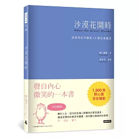 沙漠花開時