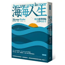 海海人生：我在豪華郵輪工作的日子