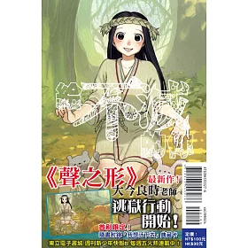 給不滅的你(首刷附錄版) 2