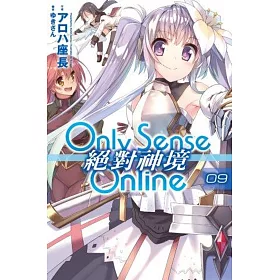 Only Sense Online 絕對神境(09)