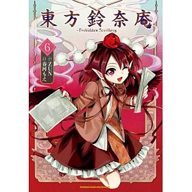 東方鈴奈庵 ~ Forbidden Scrollery. 06