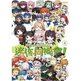 TYPE-MOON學園 迷你同樂會! (4)