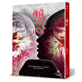 雙心(限制級)