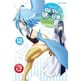魔物娘的同居日常 12