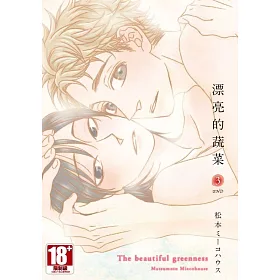 漂亮的蔬菜(03)完