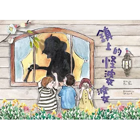 鎮上的怪婆婆