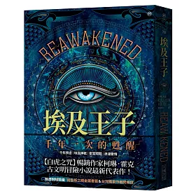 埃及王子：千年一次的甦醒(荷魯斯之眼限量典藏套組)