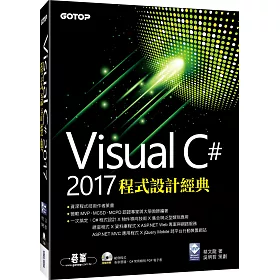 Visual C# 2017程式設計經典(附光碟)