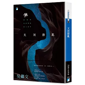 天河撩亂(20週年復刻版)吳繼文限量親簽版