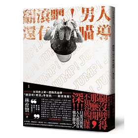 翻滾吧!男人，還有喵導【限量簽名書】
