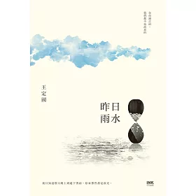 昨日雨水