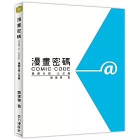 漫畫密碼