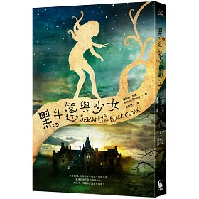 黑斗篷與少女(附贈限量首刷珍藏書盒+全球獨家桌遊)