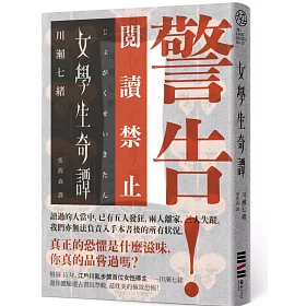 女學生奇譚(首刷限定禁忌書衣)